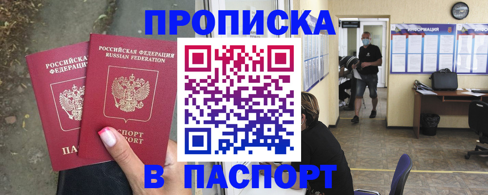 прописка от собственника в Нальчике