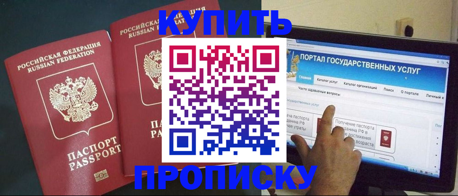 где прописаться в Нальчике